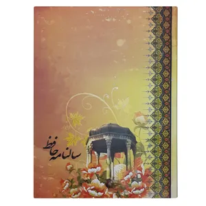 سالنامه سال 1399 طرح حافظ کد 45