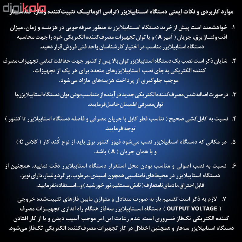 استابلایزر گلداستار مدل LG-1P-8K-AT ظرفیت 8000VA استابلایزر گلداستار مدل LG-1P-8K-AT ظرفیت 8000VA