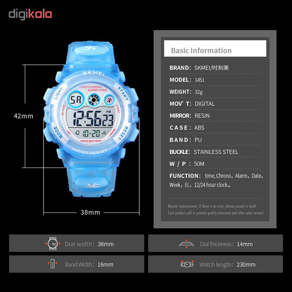 ساعت مچی دیجیتال بچگانه اسکمی مدل 1451B
