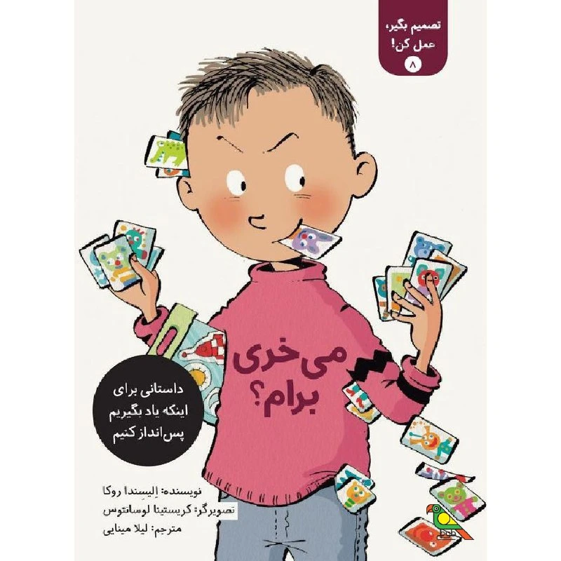 کتاب می خری برام ؟ اثر الیسندا روکا نشر طوطی
