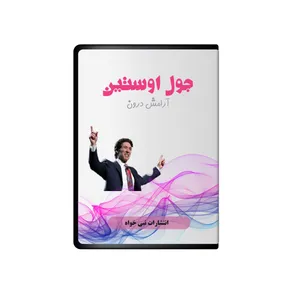 ویدئو آموزش آرامش درون نشر نبی خواه