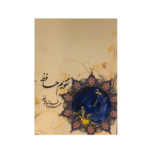 تقویم جیبی سال 1399 مدل hH1458 کد 258