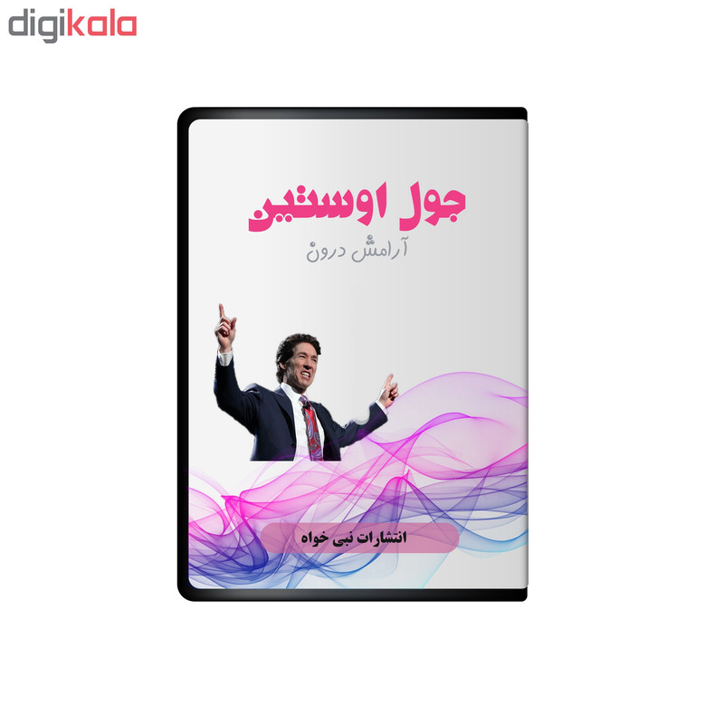 ویدئو آموزش آرامش درون نشر نبی خواه