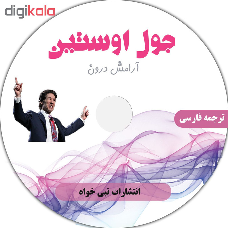 ویدئو آموزش آرامش درون نشر نبی خواه