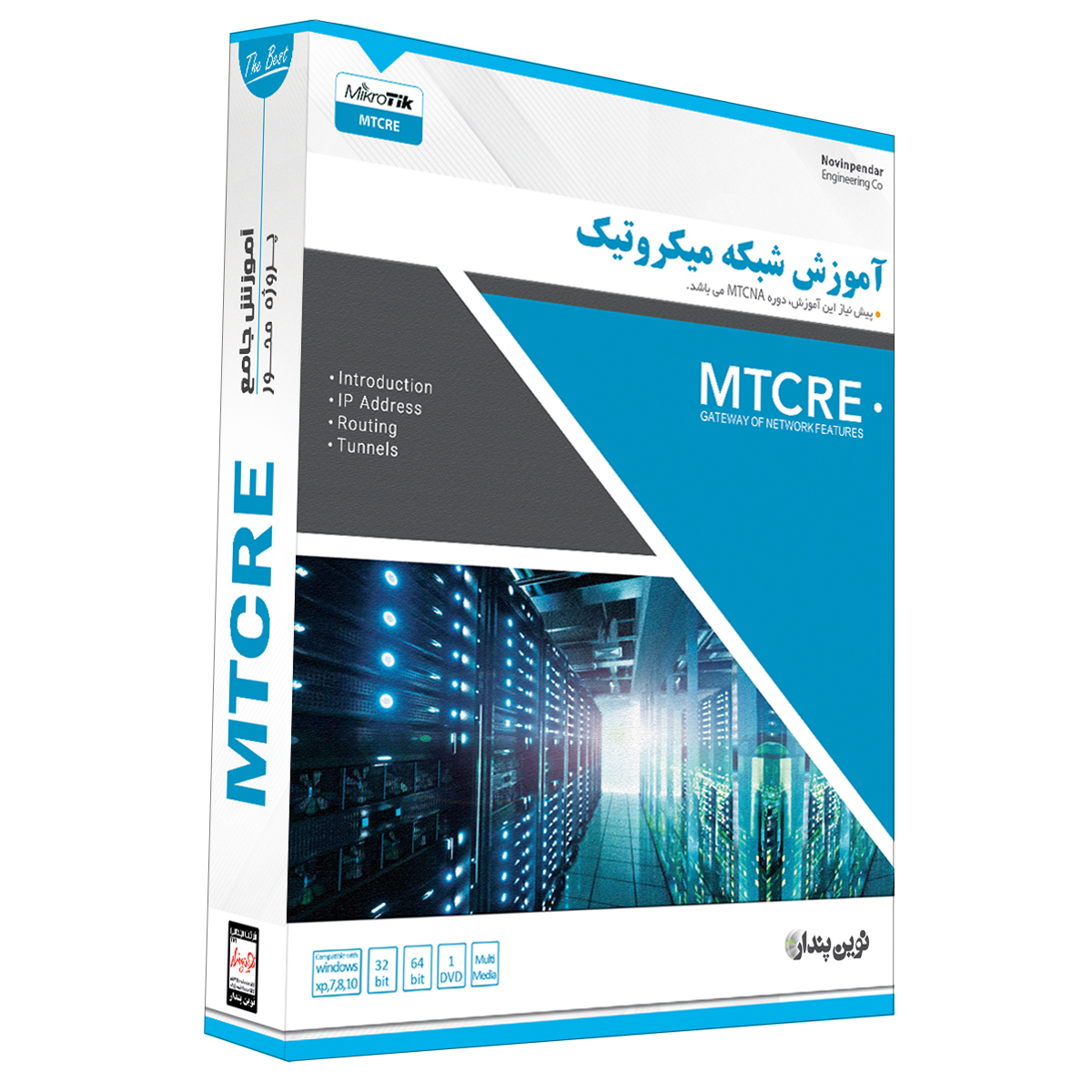 نرم افزار آموزش شبکه میکروتیک MTCRE نشر نوین پندار
