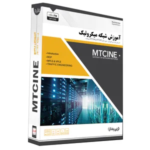 نرم افزار آموزش شبکه میکروتیک MTCINE نشر نوین پندار
