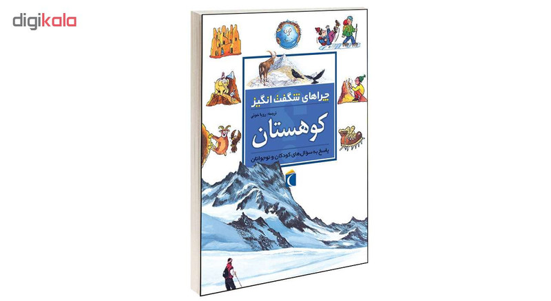 کتاب چراهای شگفت انگیز کوهستان اثر جکی گف انتشارات محراب قلم