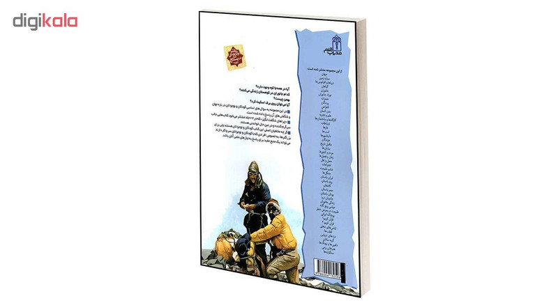 کتاب چراهای شگفت انگیز کوهستان اثر جکی گف انتشارات محراب قلم