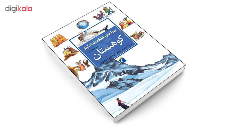 کتاب چراهای شگفت انگیز کوهستان اثر جکی گف انتشارات محراب قلم