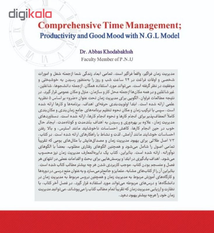 کتاب مدیریت زمان فراگیر اثر دکتر عباس خدابخش نشر نبض دانش