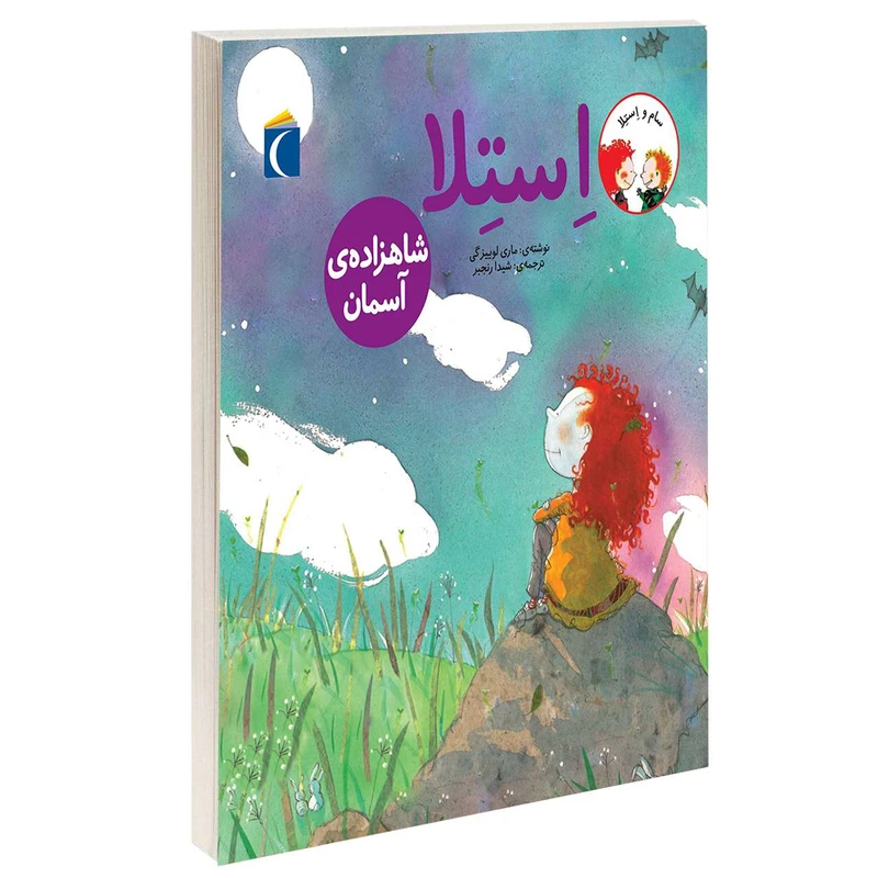 کتاب استلا شاهزاده آسمان اثر ماری لوییزگی انتشارات محراب قلم