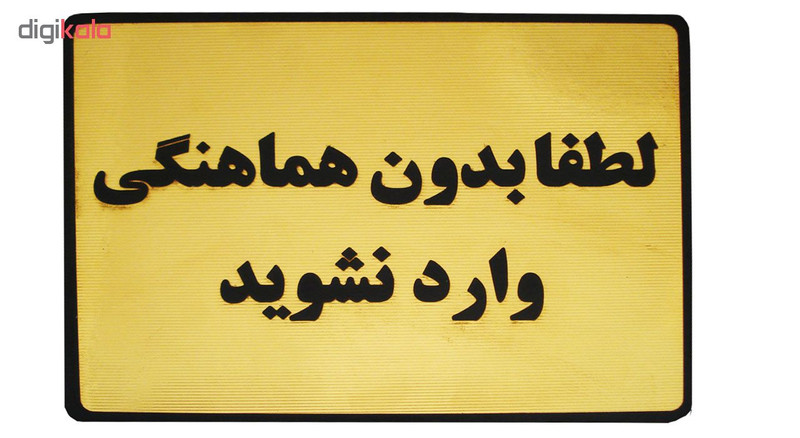 تابلو نشانگر طرح لطفا بدون هماهنگی وارد نشوید مدل LT600 تابلو نشانگر طرح لطفا بدون هماهنگی وارد نشوید مدل LT600