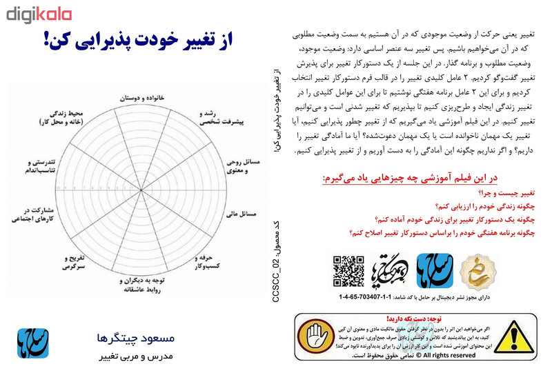 ویديو آموزش از تغییر خودت پذیرایی کن نشر مکتب تغییر چیتگرها ویديو آموزش از تغییر خودت پذیرایی کن نشر مکتب تغییر چیتگرها