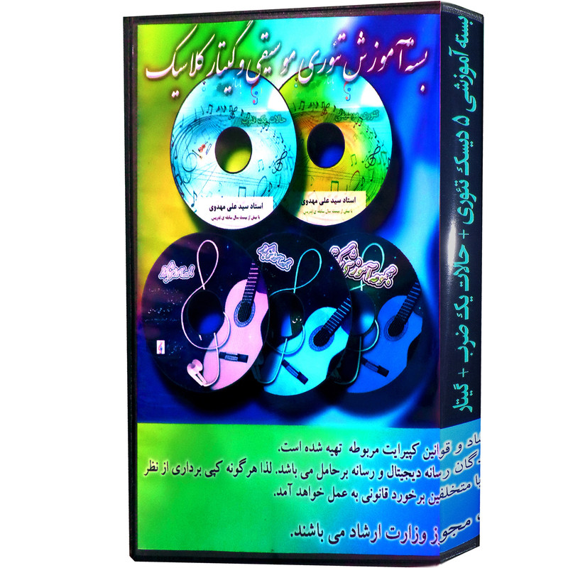 نرم افزار بسته آموزش تئوری موسیقی و گیتار کلاسیک نشر باساز