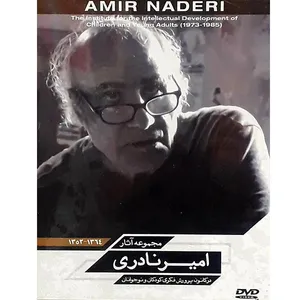 مجموعه آثار امیر نادری اثر امیر نادری