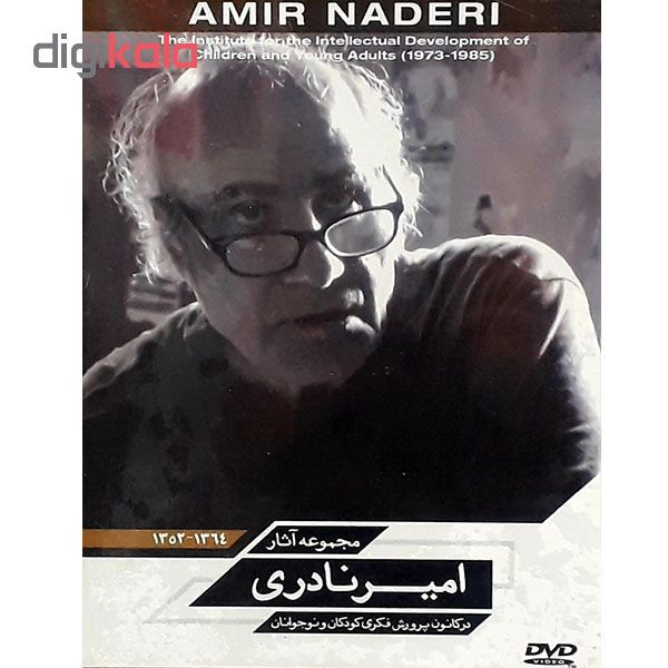 مجموعه آثار امیر نادری اثر امیر نادری