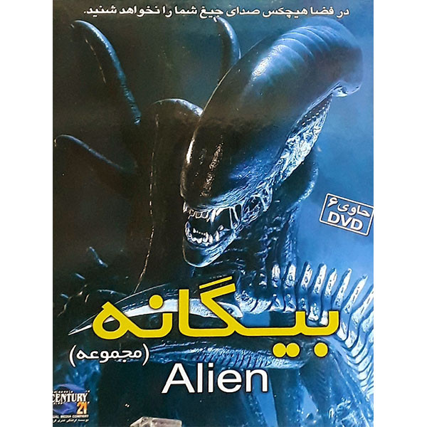 فیلم سینمایی بیگانه اثر ریدلی اسکات نشر قرن 21