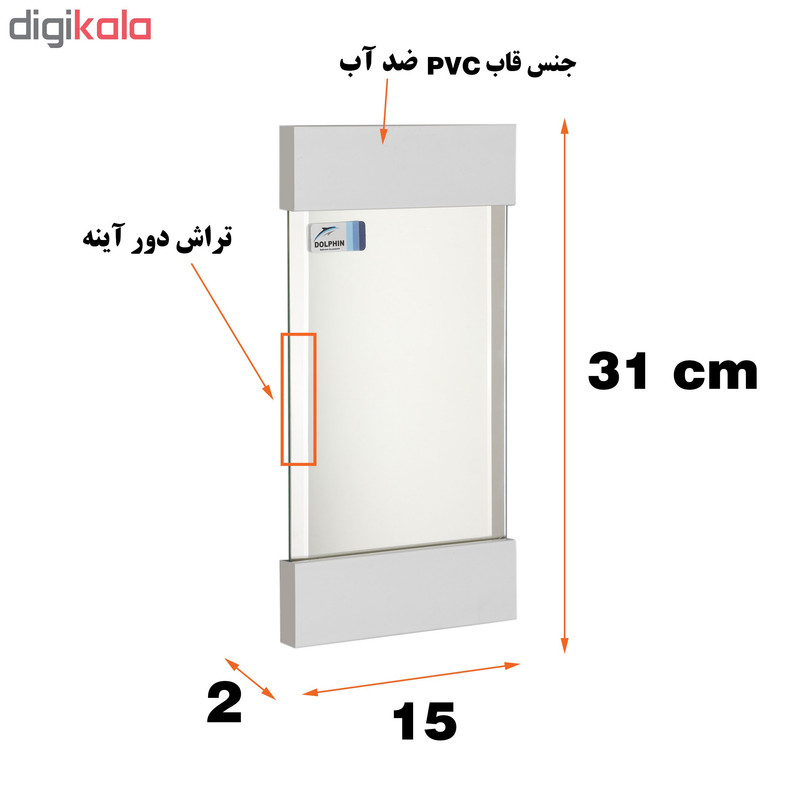 آینه دلفین مدل 1025-S