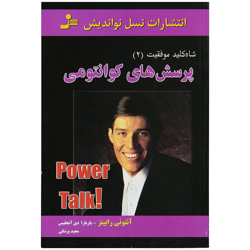 کتاب پرسش های کوانتومی اثر آنتونی رابینز