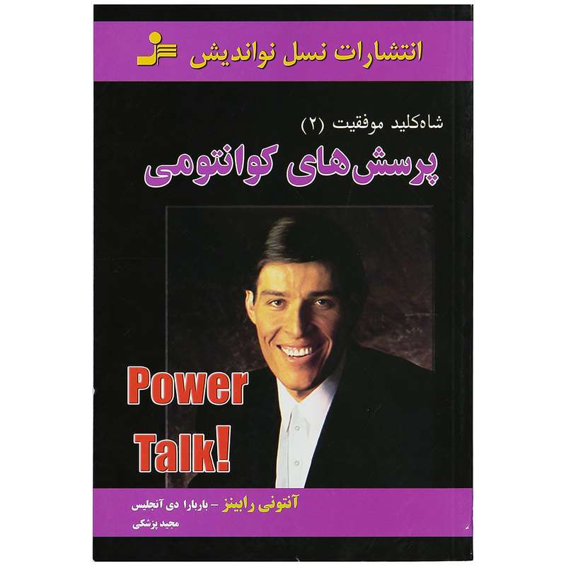 کتاب پرسش های کوانتومی اثر آنتونی رابینز