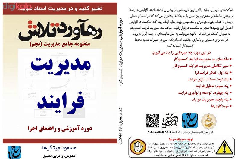ویدئو آموزش مدیریت فرایند نشر مکتب تغییر چیتگرها