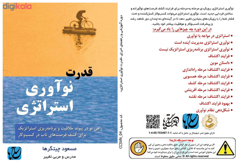 ویدئو آموزش نوآوری استراتژی نشر مکتب تغییر چیتگرها ویدئو آموزش نوآوری استراتژی نشر مکتب تغییر چیتگرها