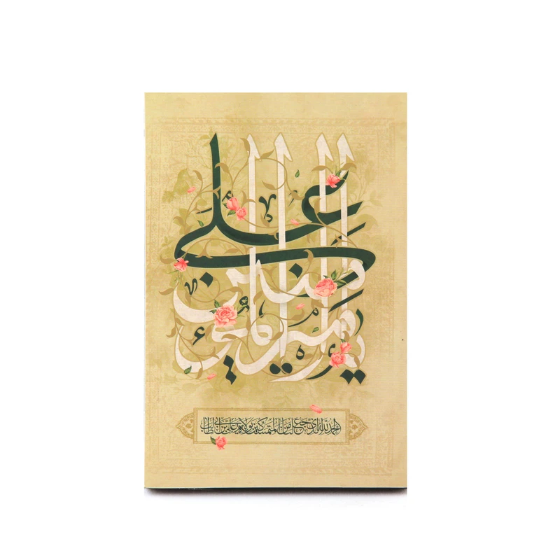 تابلو شاسی طرح یا امیرالمومنین علی علیه السلام کد 3000863