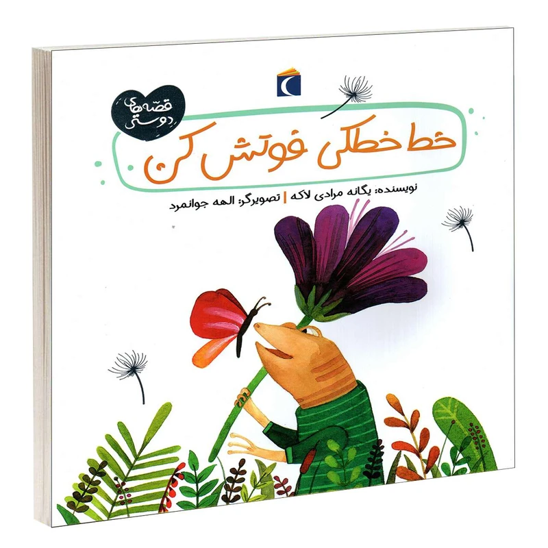 کتاب خط خطکی فوتش کن اثر يگانه مرادی لاکه انتشارات محراب قلم