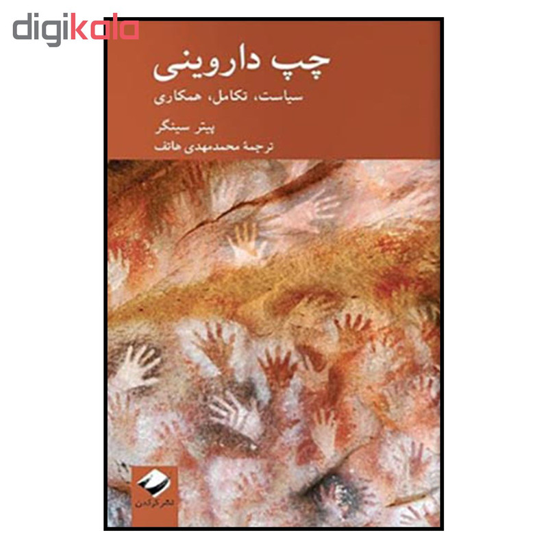 کتاب چپ داروینی سیاست تکامل همکاری اثر پیتر سینگر نشر کرگدن