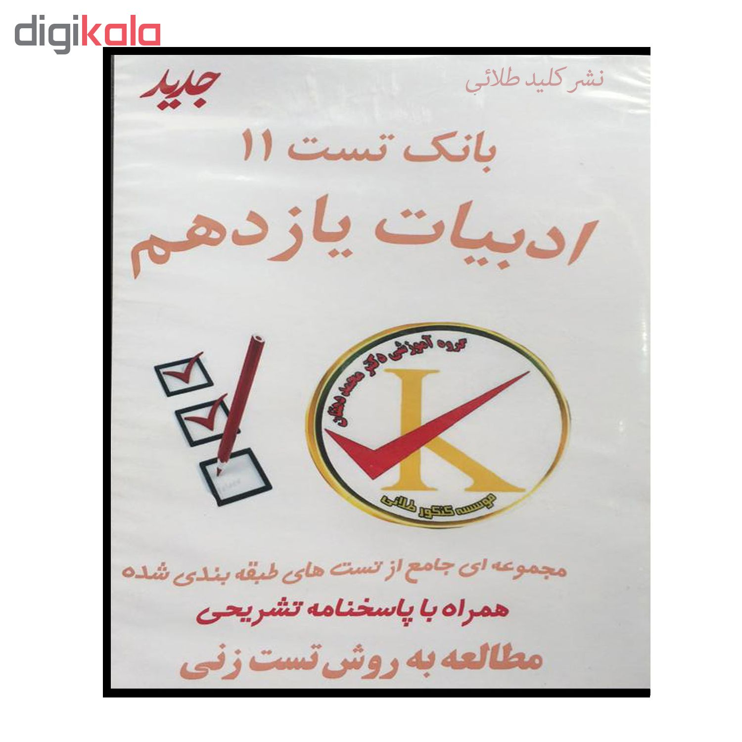 ویدئو آموزش بانک تست 11 ادبیات یازدهم نشر کلید طلائی