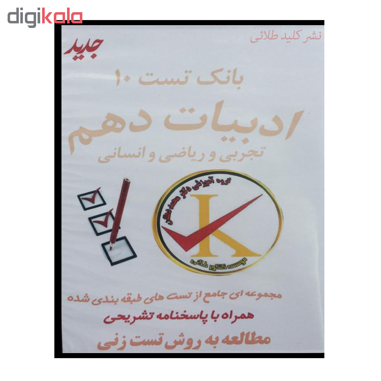 ویدئو آموزش بانک تست 10 ادبیات دهم نشر کلید طلائی