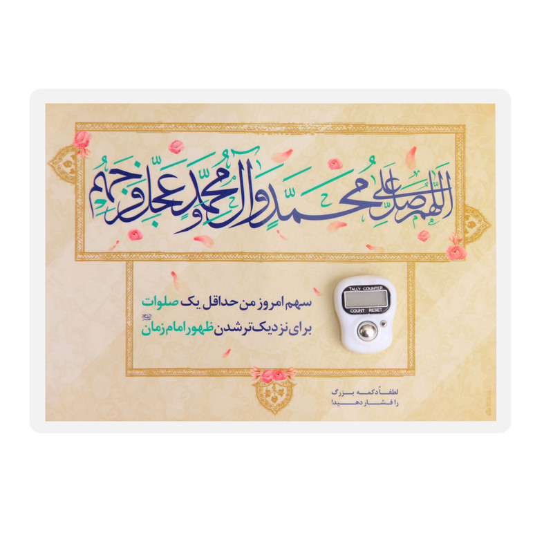 پوستر صلوات شمار کد 6000466