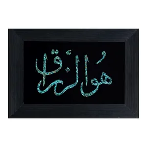 تابلو فیروزه کوبی طرح هوالرزاق کد 01