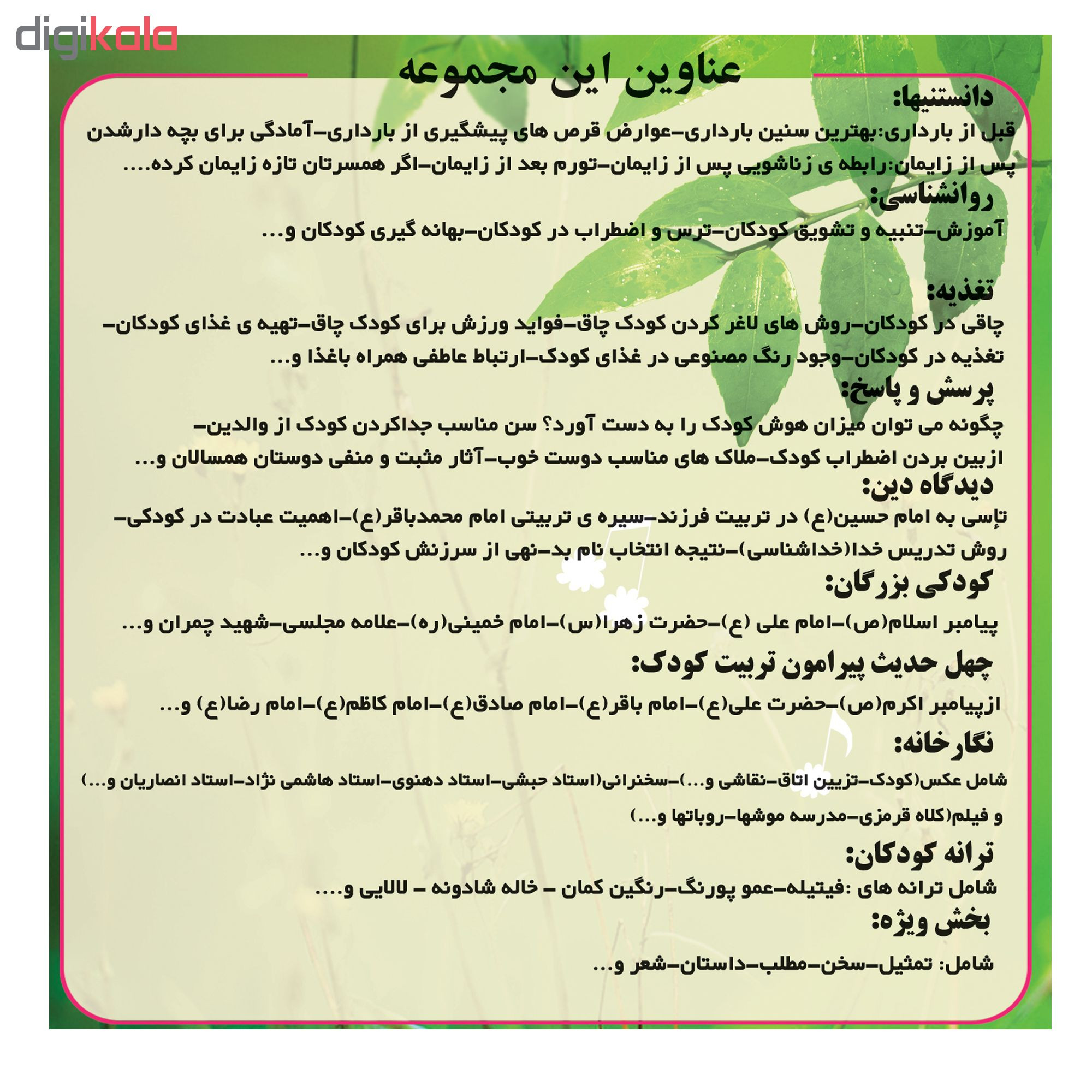 نرم افزار آموزش غنچه های زندگی نشر کوثر نرم افزار آموزش غنچه های زندگی نشر کوثر