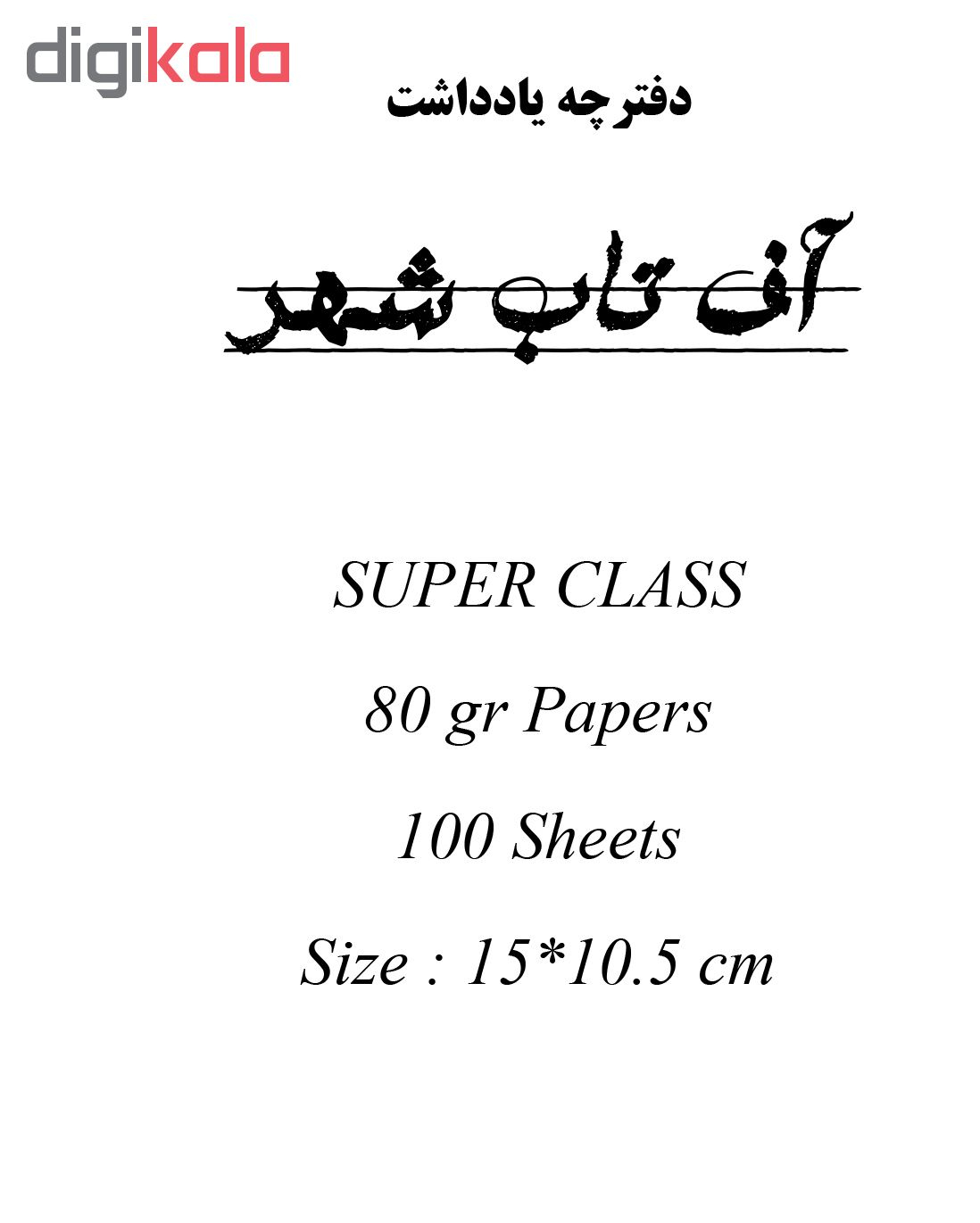 دفتر یادداشت آف تاب شهر طرح فروزن کد 2155