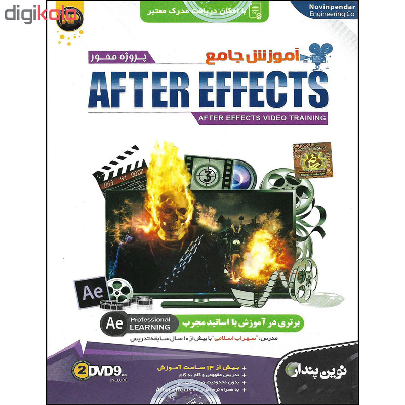 نرم افزار آموزش After Effects نشر نوین پندار به همراه نرم افزار جلوه های ویژه سینمایی AFTER EFFECTS نشر پانا پرداز آریا نرم افزار آموزش After Effects نشر نوین پندار به همراه نرم افزار جلوه های ویژه سینمایی AFTER EFFECTS نشر پانا پرداز آریا
