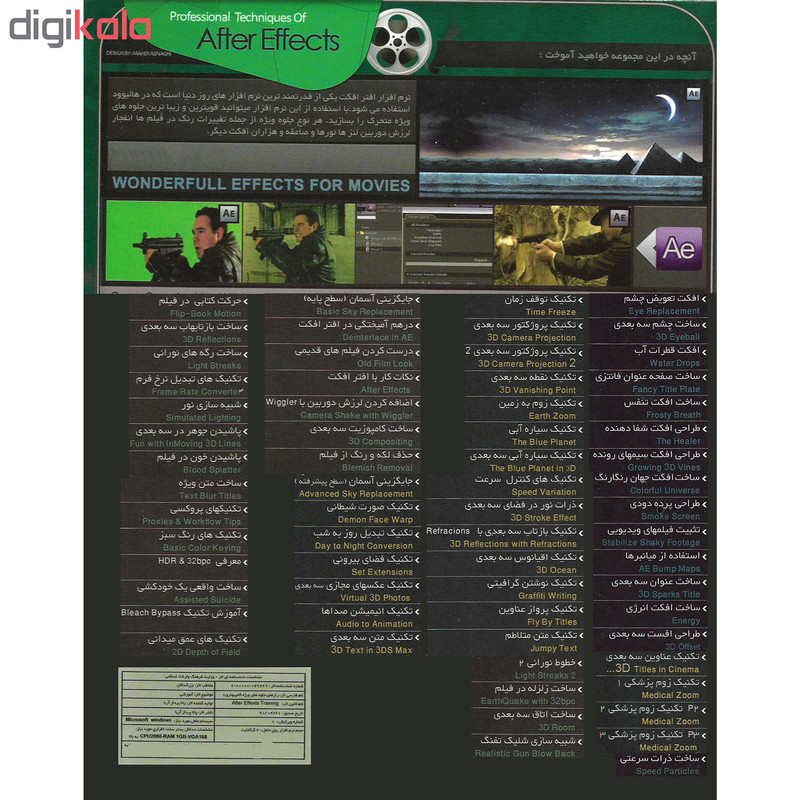 نرم افزار آموزش After Effects نشر نوین پندار به همراه نرم افزار جلوه های ویژه سینمایی AFTER EFFECTS نشر پانا پرداز آریا نرم افزار آموزش After Effects نشر نوین پندار به همراه نرم افزار جلوه های ویژه سینمایی AFTER EFFECTS نشر پانا پرداز آریا