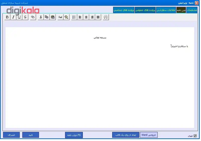 نرم افزار حسابداری منطق نسخه اتوماسیون ویژه نشر شبیه سازان منطق