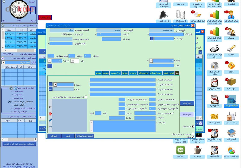 نرم افزار حسابداری منطق نسخه اتوماسیون ویژه نشر شبیه سازان منطق