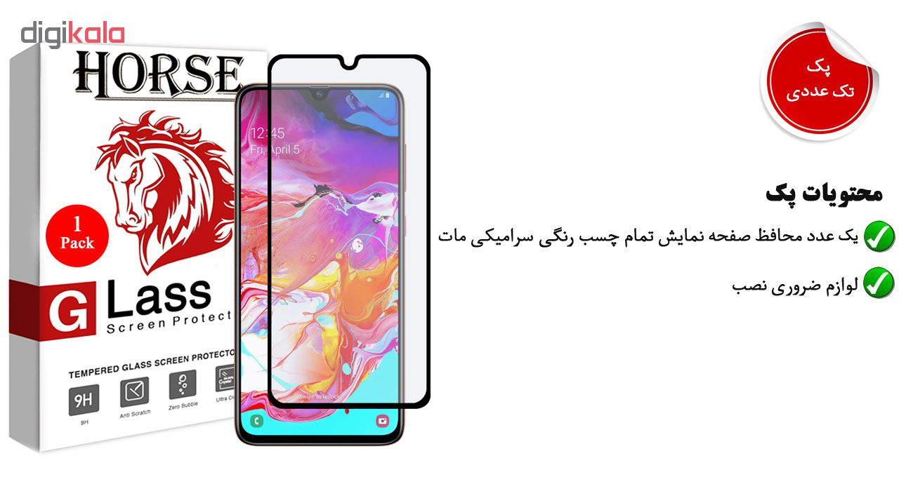 محافظ صفحه نمایش 5D سرامیکی مات هورس مدل CMT مناسب برای گوشی موبایل سامسونگ Galaxy A70