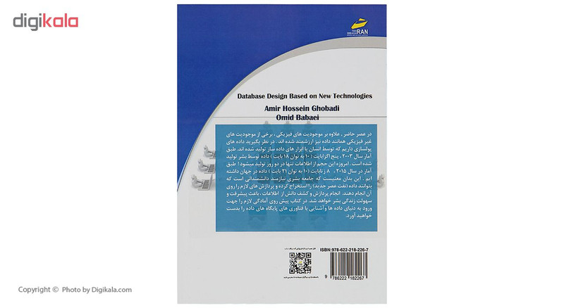 کتاب طراحی پایگاه داده مبتنی بر فناوری های نوین اثر امیر حسین قبادی