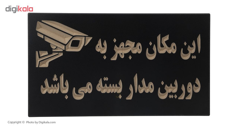 تابلو نشانگر طرح دوربین مدار بسته کد 001