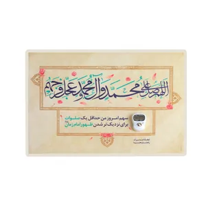 پوستر صلوات شمار کد 6000467