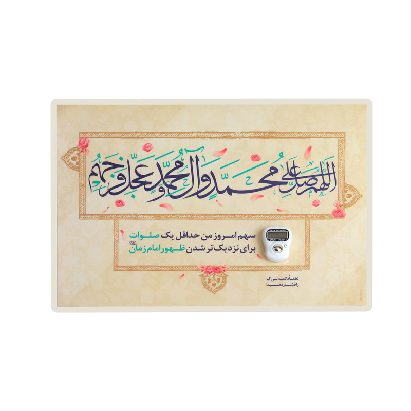 پوستر صلوات شمار کد 6000467