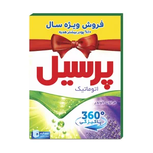 پودر ماشین لباسشویی پرسیل مدل Lavender مقدار 550 گرم