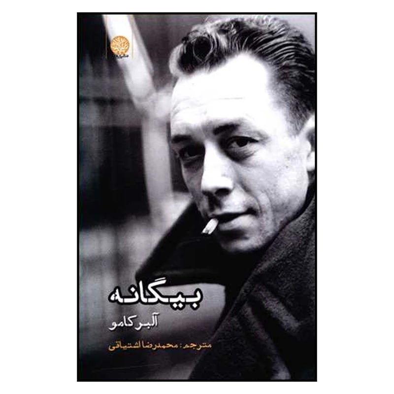 کتاب بیگانه اثر آلبر کامو انتشارات ایجاز 