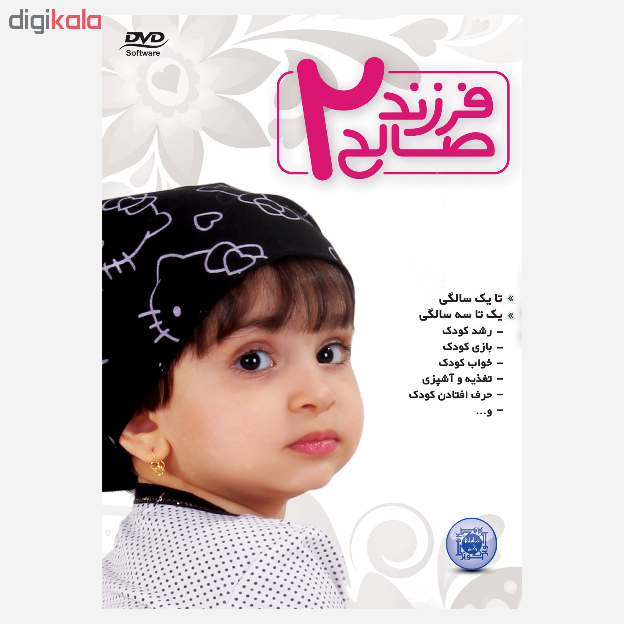 نرم افزار آموزش فرزند صالح 2 نشر کوثر