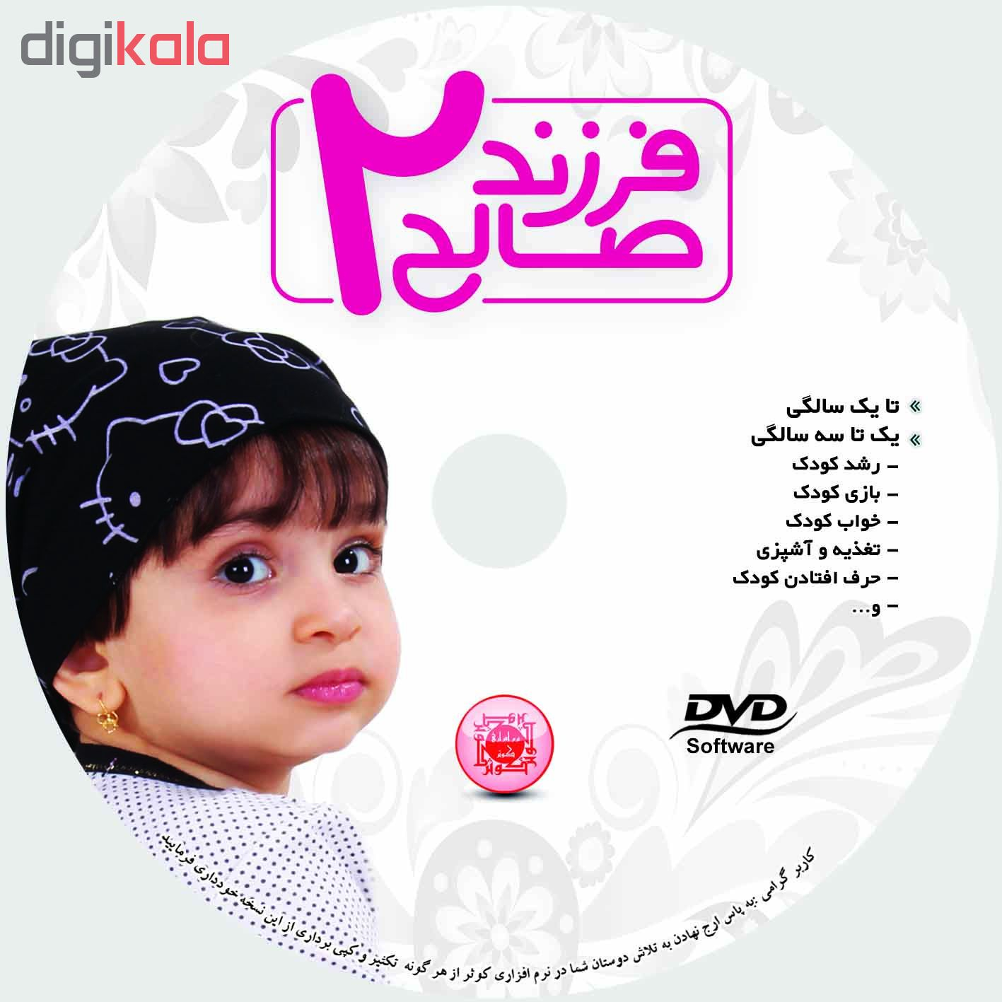 نرم افزار آموزش فرزند صالح 2 نشر کوثر