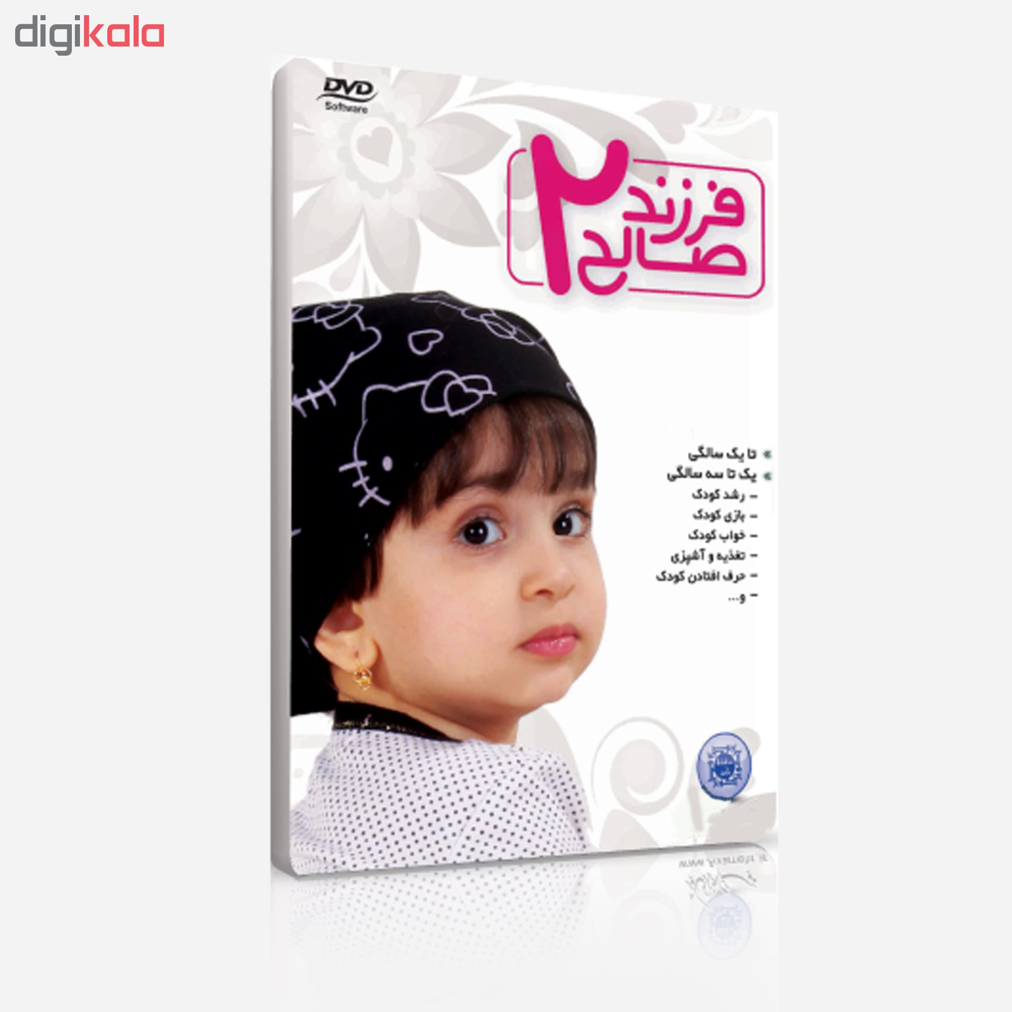 نرم افزار آموزش فرزند صالح 2 نشر کوثر