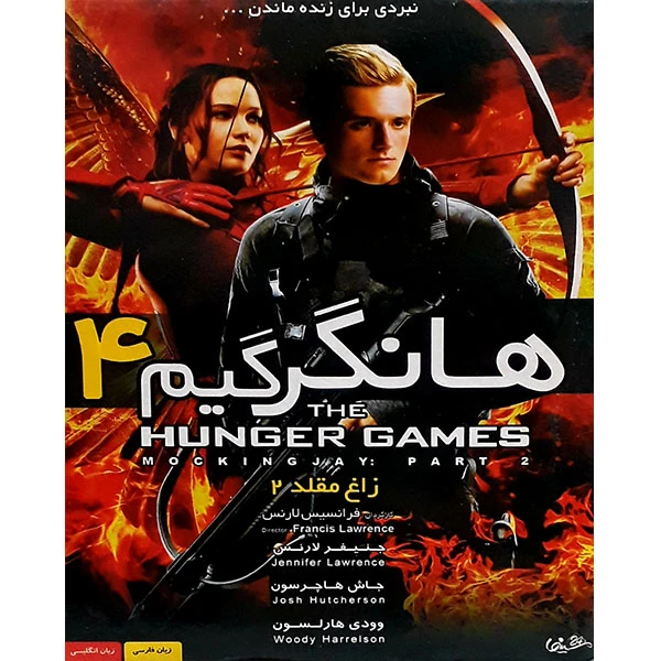 فیلم سینمایی هانگر گیم 4 اثر لیون اگلی